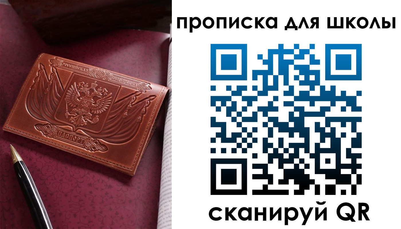 прописка от собственника в Лобне