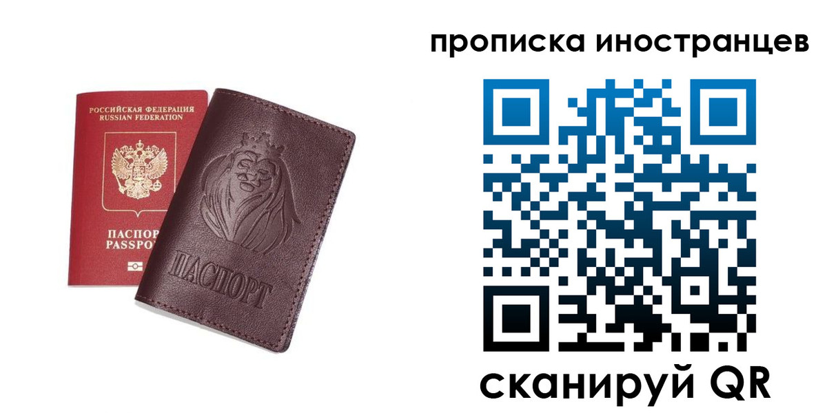временная регистрация собственник в Лобне