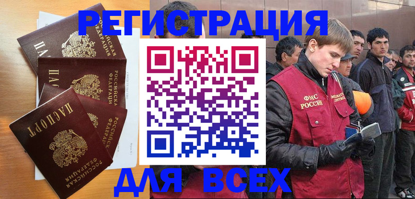 прописка регистрация в Лобне