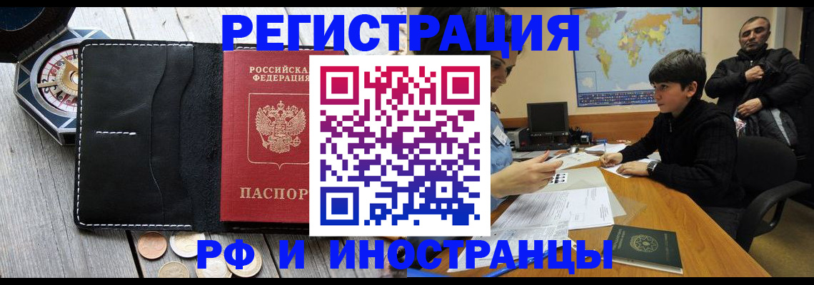 прописка в Лобне