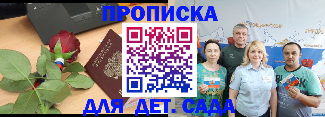 прописка штамп в Лобне